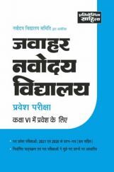 2553 Sahitya Bhawan | Pratiyogita Sahitya book for Jawahar Navodaya Vidyalaya class 6 Entrance Exam in Hindi Medium