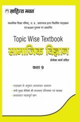 2580 Sahitya Bhawan Topic wise Textbook Samajik Vigyan (Social Science) Class 9 based on NCERT for UP Board 2580 Sahitya Bhawan Topic wise Textbook Samajik Vigyan (Social Science) Class 9 based on NCERT for UP Board