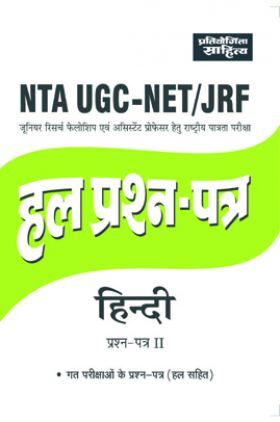 2457 Sahitya Bhawan | Pratiyogita Sahitya NTA UGC NET Hindi Paper 2 previous years Solved Papers in Hindi Medium