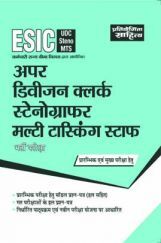 2100 ESIC Upper Division Clerk, Stenographer, Multi Tasking Staff Recruitment Exam book in Hindi Medium