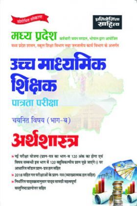 Sahitya Bhawan | Pratiyogita Sahitya best book for Madhya Pradesh Uchch Madhyamik TET exam  Chayanit Vishya (Part-B) Economics in Hindi Medium 