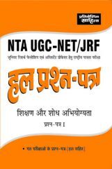 Sahitya Bhawan | Pratiyogita Sahitya NTA UGC NET Teaching & Research Aptitude paper 1 previous years' Solved Papers in Hindi Medium. Sahitya Bhawan | Pratiyogita Sahitya NTA UGC NET Teaching & Research Aptitude paper 1 previous years' Solved Papers in Hindi Medium.
