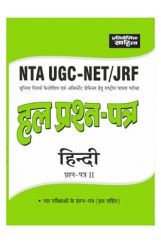 Sahitya Bhawan | Pratiyogita Sahitya NTA UGC NET Hindi paper 2 previous years' Solved Papers in Hindi Medium Sahitya Bhawan | Pratiyogita Sahitya NTA UGC NET Hindi paper 2 previous years' Solved Papers in Hindi Medium