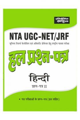 Sahitya Bhawan | Pratiyogita Sahitya NTA UGC NET Hindi paper 2 previous years' Solved Papers in Hindi Medium