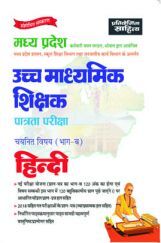 Sahitya Bhawan | Pratiyogita Sahitya best book for Madhya Pradesh Uchch Madhyamik TET exam Chayanit Vishya (Part-B) Hindi