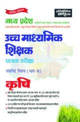 Sahitya Bhawan | Pratiyogita Sahitya best book for Madhya Pradesh Uchch Madhyamik TET exam Chayanit Vishya (Part-B) Agriculture in Hindi Medium