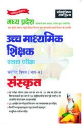Sahitya Bhawan | Pratiyogita Sahitya best book for Madhya Pradesh Uchch Madhyamik TET exam Chayanit Vishya (Part-B) Sanskrit in Hindi Medium Sahitya Bhawan | Pratiyogita Sahitya best book for Madhya Pradesh Uchch Madhyamik TET exam Chayanit Vishya (Part-B) Sanskrit in Hindi Medium