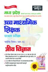 Sahitya Bhawan | Pratiyogita Sahitya best book for Madhya Pradesh Uchch Madhyamik TET exam Chayanit Vishya (Part-B) Biology in Hindi Medium