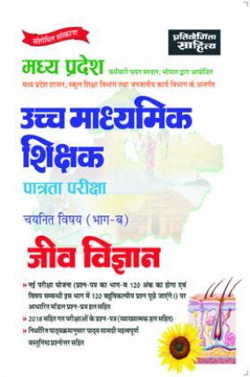 Sahitya Bhawan | Pratiyogita Sahitya best book for Madhya Pradesh Uchch Madhyamik TET exam Chayanit Vishya (Part-B) Biology in Hindi Medium