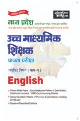 साहित्य भवन | मध्य प्रदेश उच्च माध्यमिक शिक्षक पात्रता परीक्षा चयनित विषय (भाग-ब) English साहित्य भवन | मध्य प्रदेश उच्च माध्यमिक शिक्षक पात्रता परीक्षा चयनित विषय (भाग-ब) English