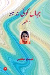 Jahan Koi Na Ho (URDU) Jahan Koi Na Ho (URDU)