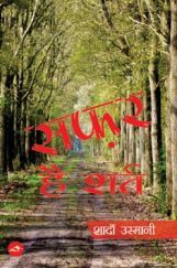 सफर है शर्त सफर है शर्त