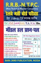 RRB NTPC Exam Model Solve Papers (Hindi) 2020 RRB NTPC Exam Model Solve Papers (Hindi) 2020