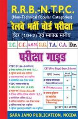 RRB NTPC Exam Guide (Hindi) 2020 RRB NTPC Exam Guide (Hindi) 2020