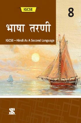 IGCSE भाषा तरणी - 8