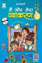 सरस्वती मैं और मेरा व्याकरण - 3