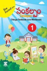 Sankalpam - 1 (Telugu Textbook Cum Workbook)