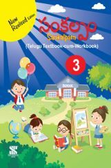 Sankalpam - 3 (Telugu Textbook Cum Workbook)