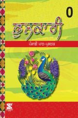 Phulakari Punjabi Pre Primary Level (In Punjabi) Phulakari Punjabi Pre Primary Level (In Punjabi)