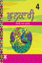 Phulakari Punjabi For Class - 4 (In Punjabi)