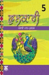 Phulakari Punjabi For Class - 5 (In Punjabi)