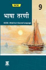 IGCSE भाषा तरणी - 9 IGCSE भाषा तरणी - 9