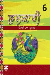 Phulakari Punjabi For Class - 6 (In Punjabi) Phulakari Punjabi For Class - 6 (In Punjabi)