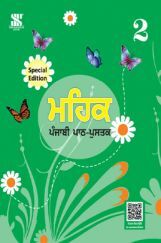 Mehak Punjabi Special Edition For Class - 2 (In punjabi)