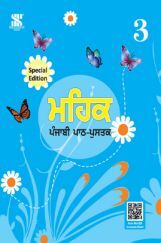 Mehak Punjabi Special Edition For Class - 3 (In punjabi)