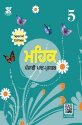 Mehak Punjabi Special Edition For Class - 5 (In punjabi)