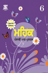Mehak Punjabi Special Edition For Class - 6 (In punjabi)