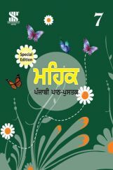 Mehak Punjabi Special Edition For Class - 7 (In punjabi)