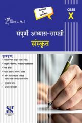Me n Mine संपूर्ण अभ्यास सामग्री संस्कृत For Class - X CBSE (New Edition) Me n Mine संपूर्ण अभ्यास सामग्री संस्कृत For Class - X CBSE (New Edition)
