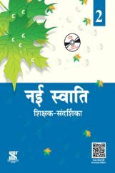 नई स्वाति शिक्षक संदर्शिका - 2