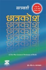 सरस्वती छात्रकोष 