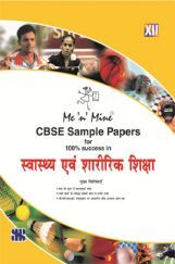 सवास्थ्य अवं शारीरिक शिक्षा For Class XII