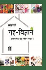 गृह विज्ञान For Class XI