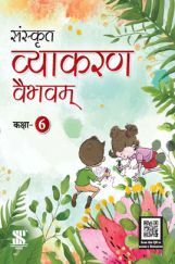 संस्कृत व्याकरण वैभवम For Class - VI