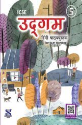 ICSE उद्गम Text-Cum-Workbook 05