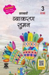 Grow With Creative Skills For Class - 7