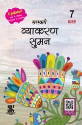 Grow With Creative Skills For Class - 8