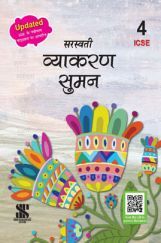 ICSE व्याकरण सुमन - 4