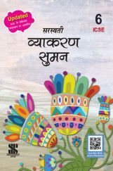 ICSE व्याकरण सुमन - 6