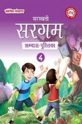 सरगम अभ्यास-पुस्तिका - 04 सरगम अभ्यास-पुस्तिका - 04
