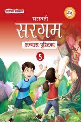 सरगम अभ्यास-पुस्तिका - 05 सरगम अभ्यास-पुस्तिका - 05