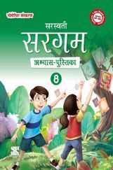सरगम अभ्यास-पुस्तिका - 08 सरगम अभ्यास-पुस्तिका - 08