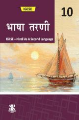 IGCSE भाषा तरणी For Class - X