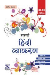 हिंदी व्याकरण For Class - XI & XII हिंदी व्याकरण For Class - XI & XII