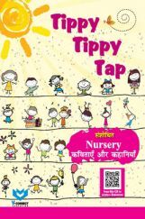 Tippy Tippy Tap For Nursery