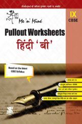 CBSE Pullout Worksheets Hindi B For Class - IX CBSE Pullout Worksheets Hindi B For Class - IX